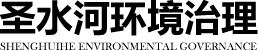 化粪池清理，清理化粪池，化粪池清掏，清掏化粪池，污水池清理就找北京圣水河环境治理有限公司