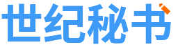 社务工作范文精选 - 世纪秘书