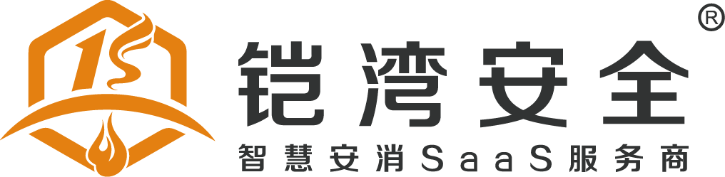 深圳市铠湾安全技术有限公司-智慧消防物联网云平台-消防云平台-安消一体化平台-消防系统