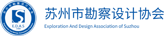首页_苏州市勘察设计协会