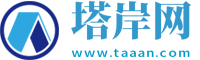 塔岸网-电脑使用教程_手机教程_软件教程