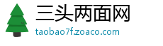 三头两面网
