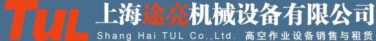 上海途亮机械设备有限公司