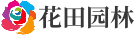 月季苗木批发基地_园林绿化苗木价格_花田园林