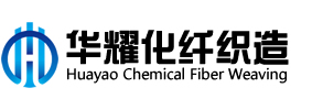 泰州市华耀化纤织造有限公司