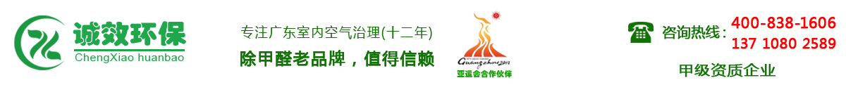 广州专业除甲醛价格_天河甲醛治理_甲醛检测公司_光触媒