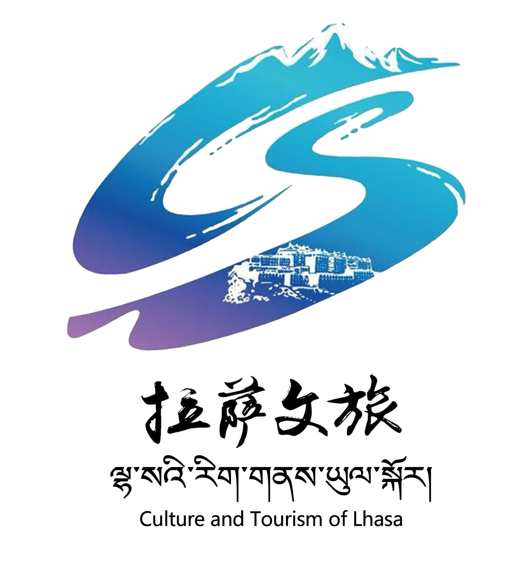 拉萨市文化和旅游局