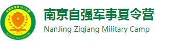 2024南京自强军事夏令营-学生军训-青少年儿童暑期夏令营