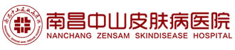 南昌中山皮肤病医院「挂号」看皮肤科医院排名-治疗皮肤病较好医院