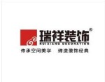 瑞祥装饰_北京瑞祥佳艺建筑装饰工程有限公司宁波分公司