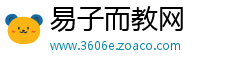 易子而教网