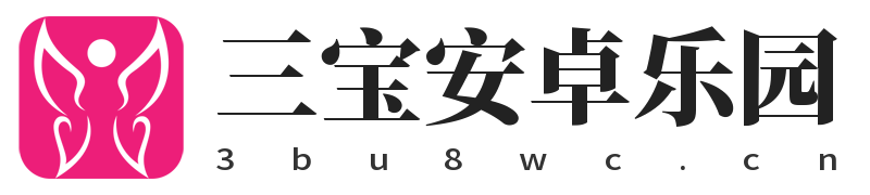 三宝安卓乐园 - 有颜有料的安卓手机下载平台