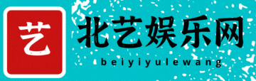 北艺娱乐网-与你分享十大、热门、人气排行榜,品牌排行榜，影视娱乐榜