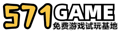 Switch520-571GAME-免费单机试玩基地