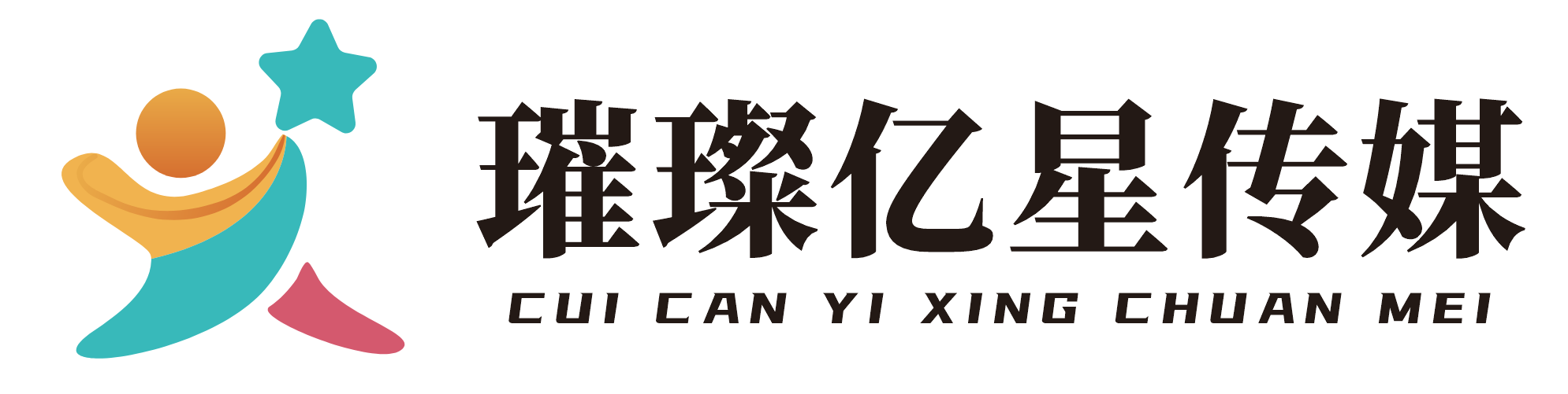 四川璀璨亿星传媒有限公司-璀璨亿星传媒欢迎你的加入！