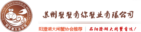 阳澄湖农家乐-阳澄湖莲花岛一日游-自驾游-大闸蟹-农家乐住宿-苏州阳澄湖镇邂莲蟹业