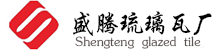 宜兴琉璃瓦厂家_仿古瓦_寺庙瓦_屋面瓦批发_宜兴盛腾建筑陶瓷公司