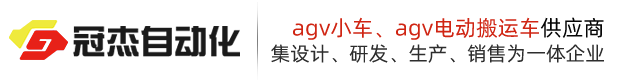 agv小车厂家_agv搬运车_智能agv小车-河南冠杰自动化设备有限公司