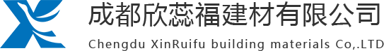 首页-成都欣蕊福建材有限公司