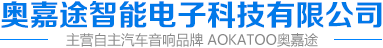 江门车载导航仪-车载导航仪品牌-江门奥嘉途智能电子科技有限公司