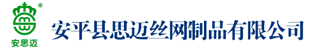 铁铬铝网|镍网|镍铬丝网|蒙乃尔丝网|英科耐尔丝网|哈氏合金丝网|钨钼钛网-安平县思迈丝网制品有限公司