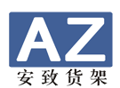 便利店货架 药店货架 母婴店货架 ★海南本地企业,专注服务岛内店铺★ 海口安致货架