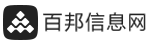 百邦信息网