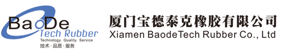福建橡胶 厦门橡胶   厦门橡胶厂家   密封件 厦门密封件   厦门密封件厂家  宝德  厦门宝德  福建密封件