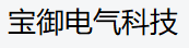 密集母线槽_密集母线槽厂家_镇江母线槽-江苏宝御电气科技有限公司