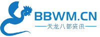 天龙八部SF_天龙私服_天龙SF_找天龙八部发布网就上bbwm.cn