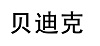 计量泵|加药设备,型号,产品参数,图片,选型,维修,故障处理-贝迪克计量泵--台州捷艾弗进出口有限公司