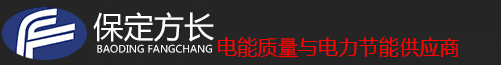 电能质量监测装置_电能质量监测_电能质量监测仪-保定方长电力技术有限公司