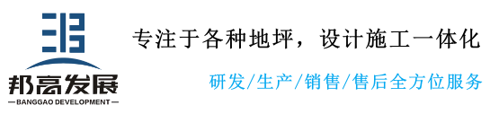 合肥邦高智慧科技发展有限公司