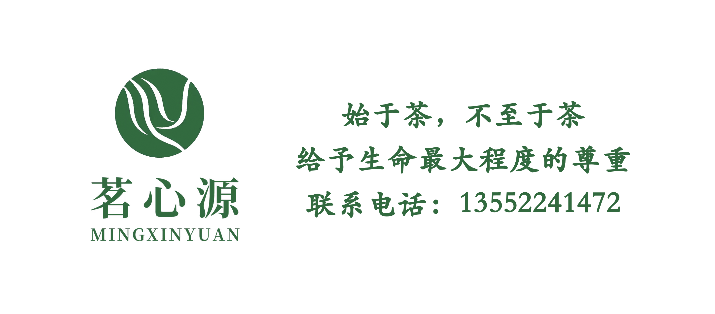 北京慧心源茶文化有限公司