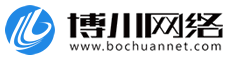 沧州网站建设|网络营销推广|软件开发定制|沧州网络公司【博川网络】