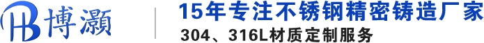 江门市蓬江区博灏五金制品厂_精铸件_不锈钢精密铸造_304精铸件_316L精铸件_铸造厂_中小件精密铸造