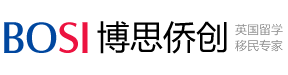 博思侨创 - 英国留学,移民专家