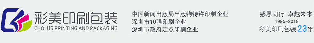深圳市彩美印刷包装有限公司_深圳拼图印刷_深圳拼图印刷厂_深圳精品盒印刷_深圳精品盒印刷厂_深圳礼品盒印刷厂_彩美印刷包装_深圳印刷包装_深圳大型印刷厂