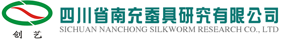 四川省南充蚕具研究有限公司