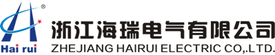 浙江海瑞电气有限公司【官网】