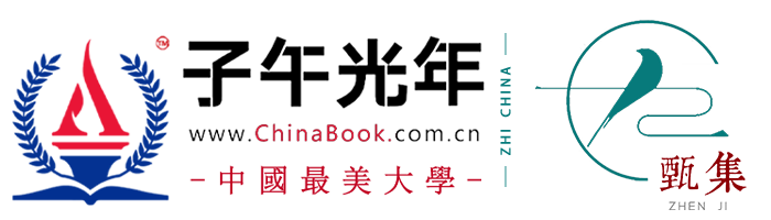 中書院（ 子午光年 ）