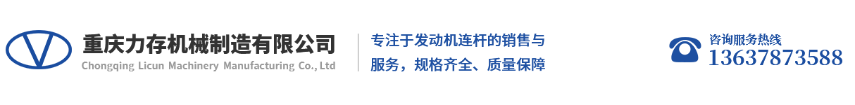 摩托车连杆厂家,三轮车发动机连杆-重庆力存机械制造有限公司