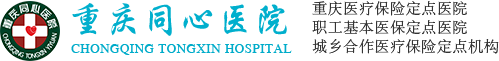 同心医院-重庆同心医院（有限合伙）