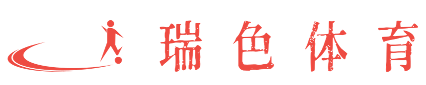 瞬间领略全球体育魅力 - 瑞色体育