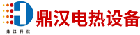 沈阳市鼎汉电热设备有限公司