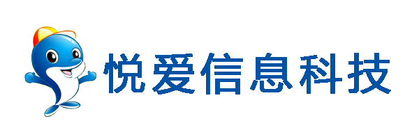 洛阳悦爱信息科技有限公司