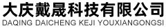 大庆戴晟科技有限公司_格之格_打印机耗材_采购平台