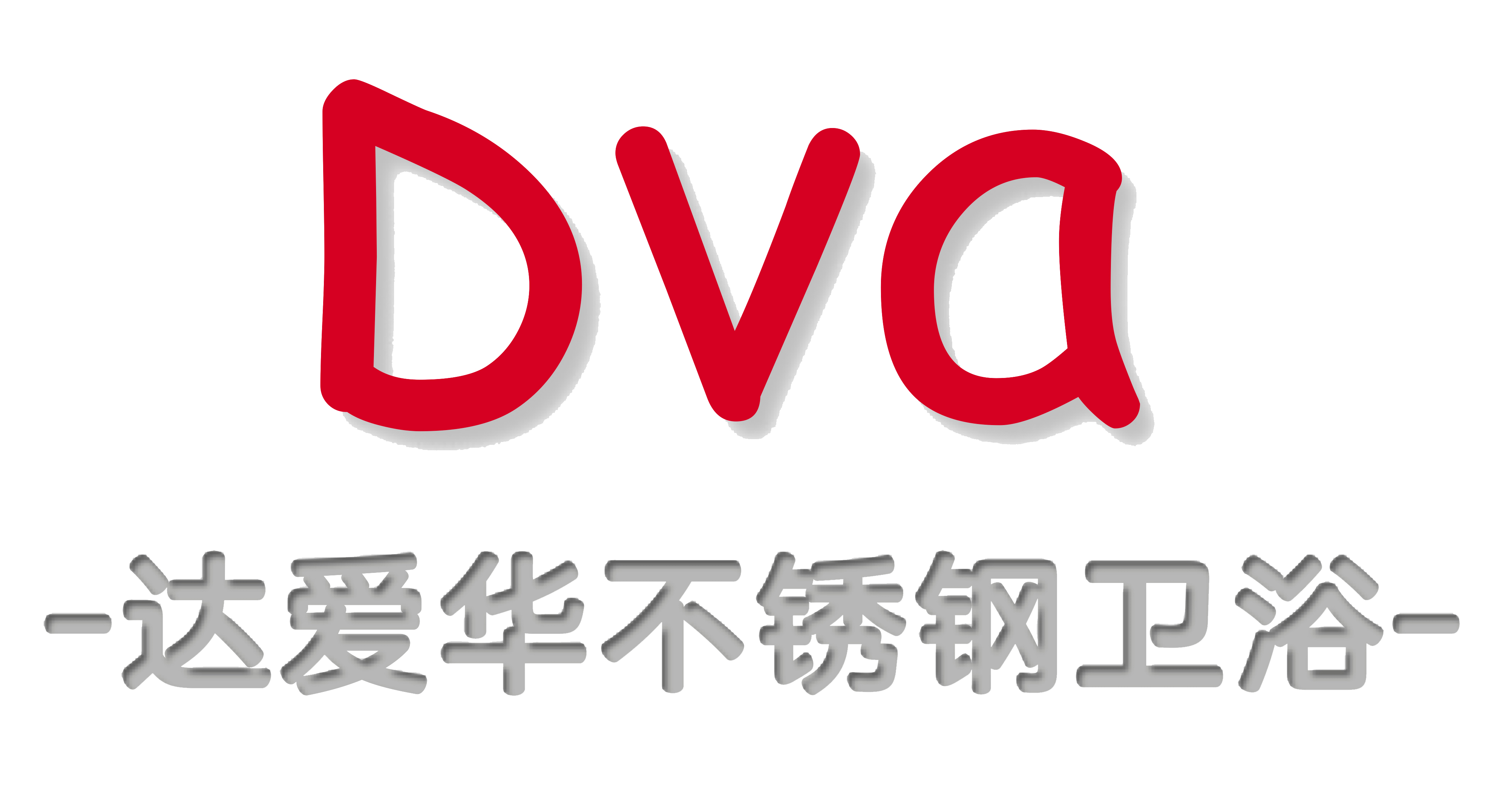 广东达爱华卫浴有限公司
