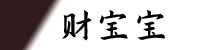 深圳财宝宝企业服务管理有限公司-财宝宝