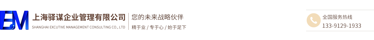 上海驿谋企业管理有限公司